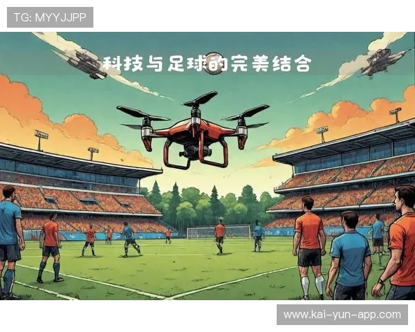 无人机足球设立无障碍竞技通道，推动科技体育全民参与