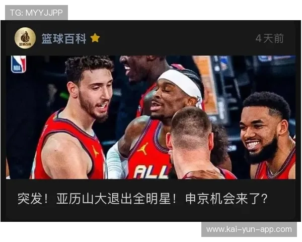 申京顶替亚历山大递补入选全明星，火箭自2019-20赛季首现双全明星